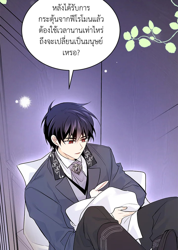 อ่านการ์ตูน The Symbiotic Relationship Between a Panther and a Rabbit 36 ภาพที่ 59