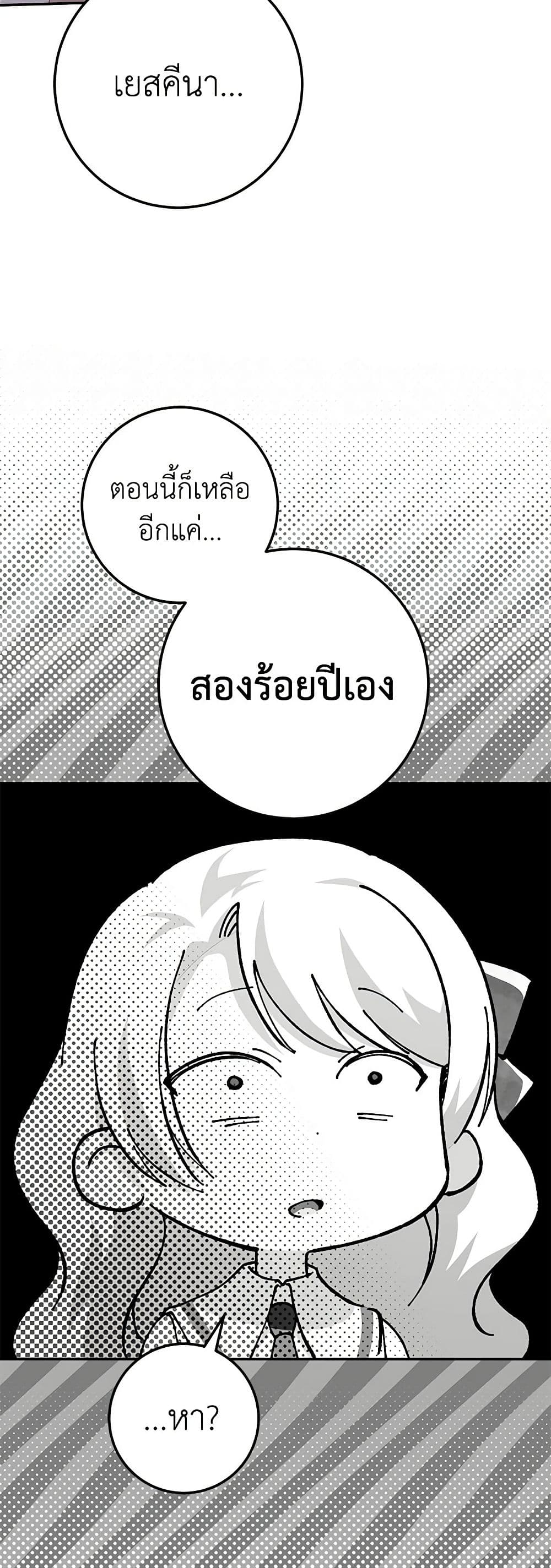 อ่านการ์ตูน The Wicked Little Princess 123 ภาพที่ 13