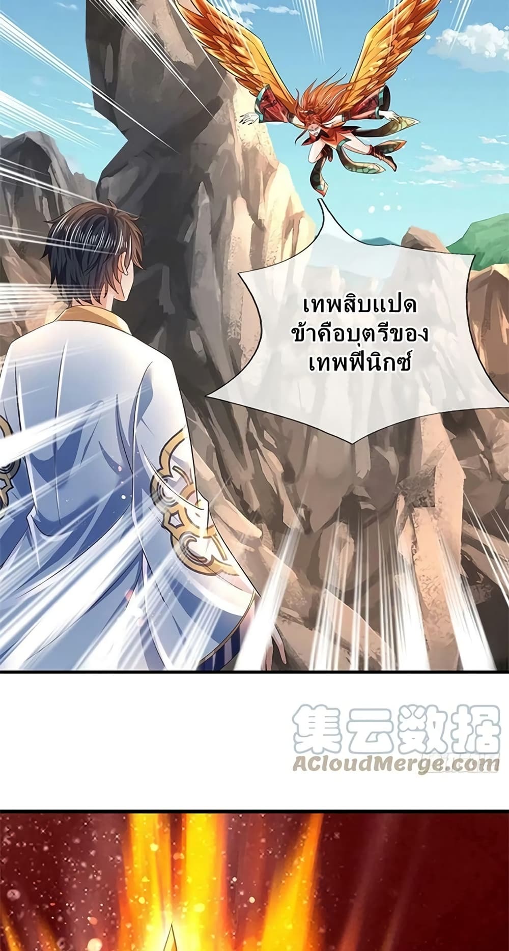 อ่านการ์ตูน Opening to Supreme Dantian 166 ภาพที่ 38