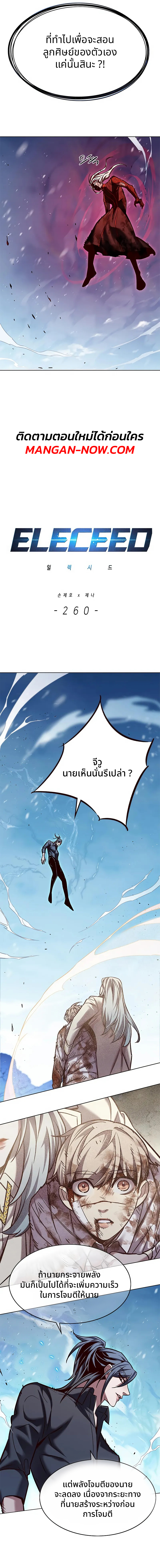 อ่านการ์ตูน Eleceed 260 ภาพที่ 3