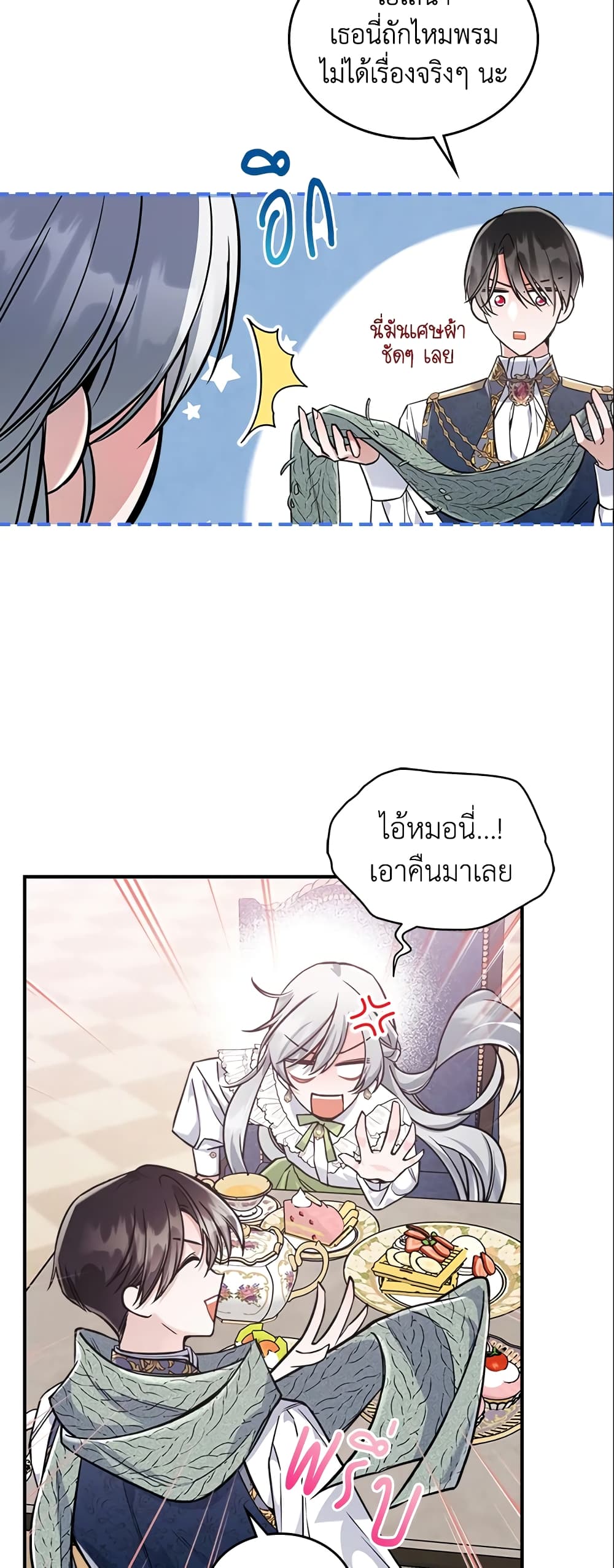 อ่านการ์ตูน The Max-Leveled Princess Is Bored Today as Well 21 ภาพที่ 44