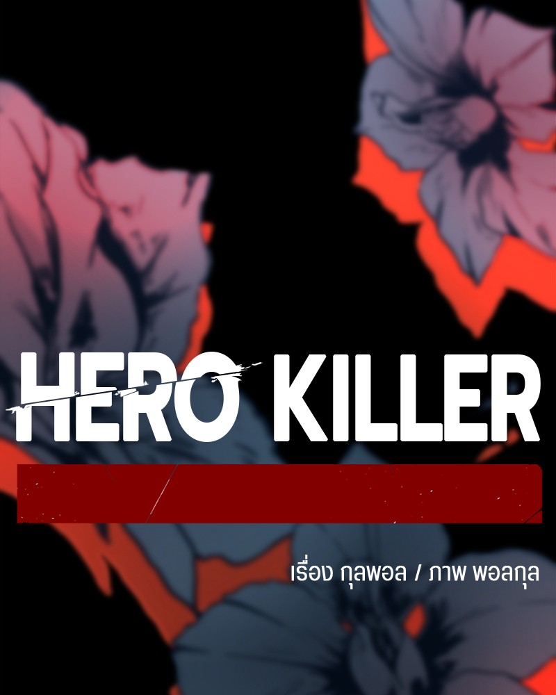 อ่านการ์ตูน HERO KILLER 54 ภาพที่ 119