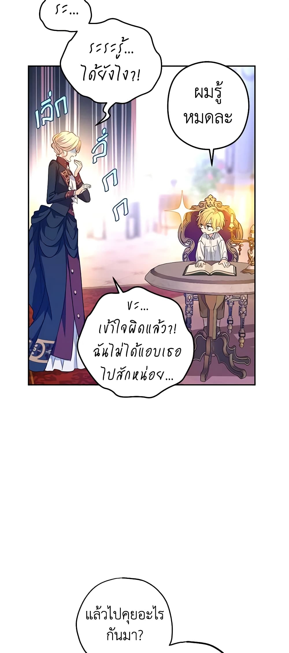 อ่านการ์ตูน I Will Change The Genre 80 ภาพที่ 33