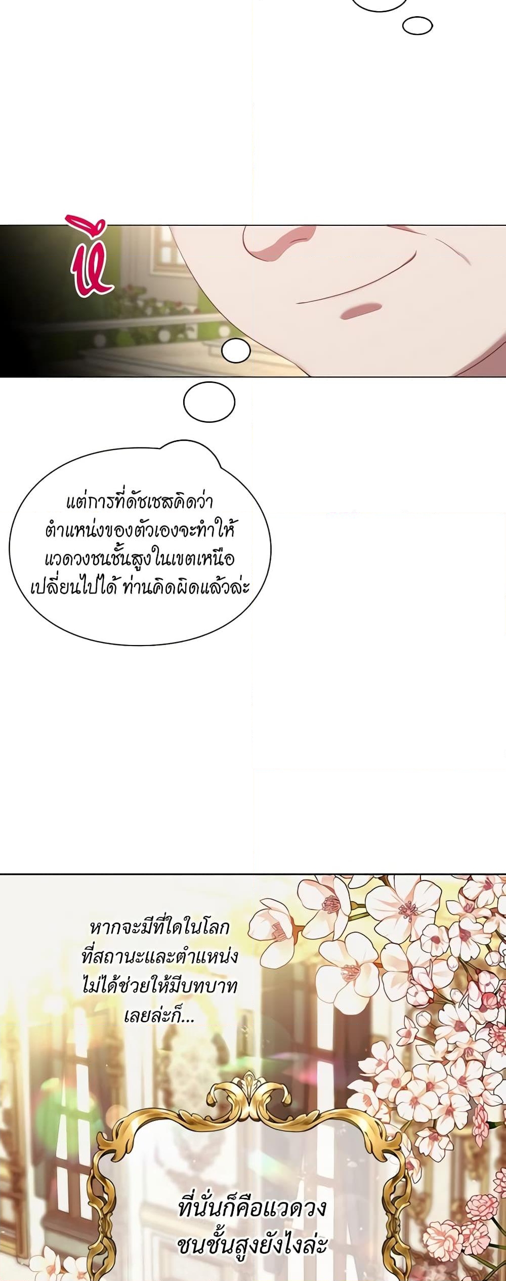 อ่านการ์ตูน Lucia 100 ภาพที่ 5