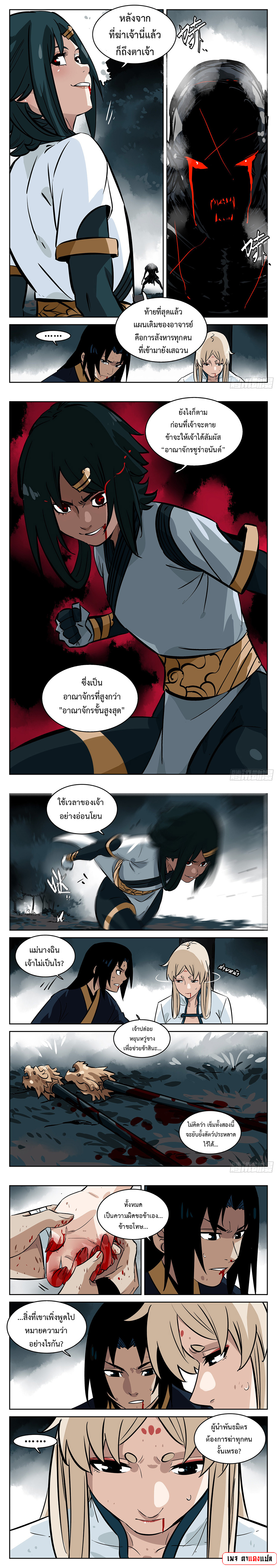 อ่านการ์ตูน Jianghu 80 ภาพที่ 5