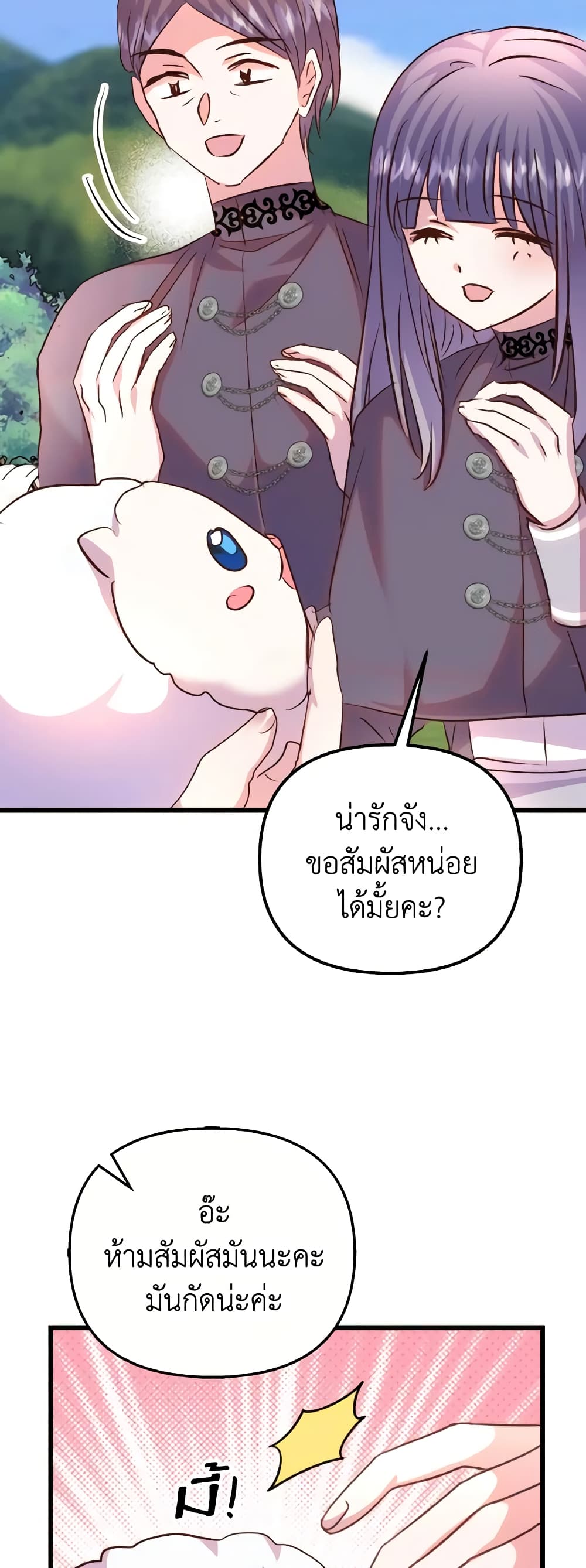 อ่านการ์ตูน I Didn’t Save You To Get Proposed To 79 ภาพที่ 9