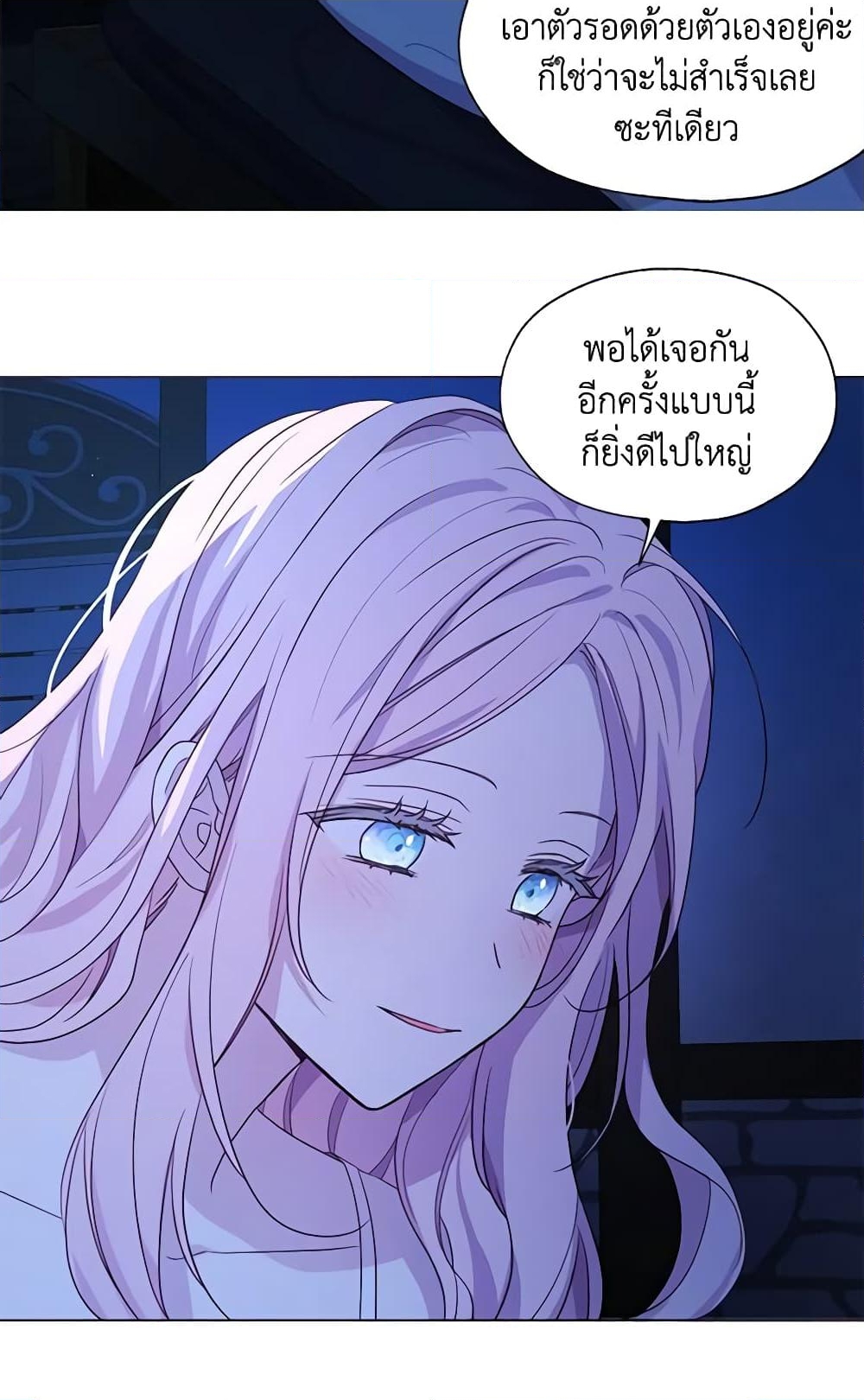 อ่านการ์ตูน Seduce the Villain’s Father 87 ภาพที่ 22