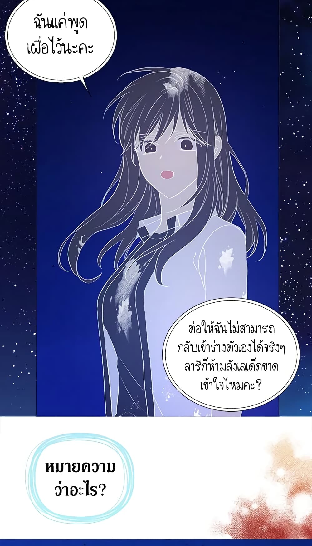 อ่านการ์ตูน Seduce the Villain’s Father 125 ภาพที่ 14