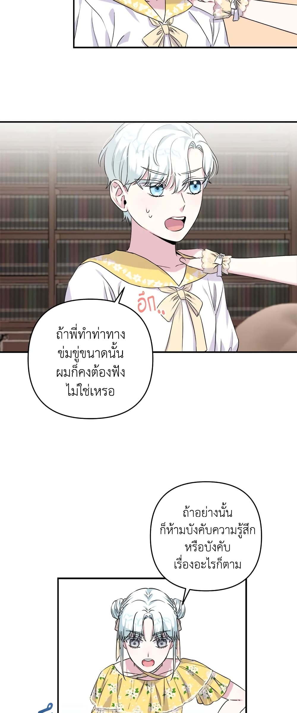 อ่านการ์ตูน She’s the Older Sister of the Obsessive Male Lead 2 ภาพที่ 22