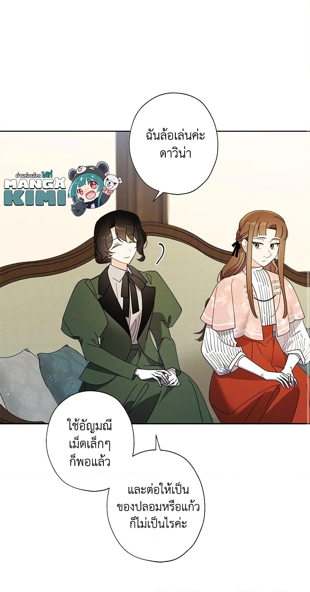 อ่านการ์ตูน I Raised Cinderella Preciously 116 ภาพที่ 15