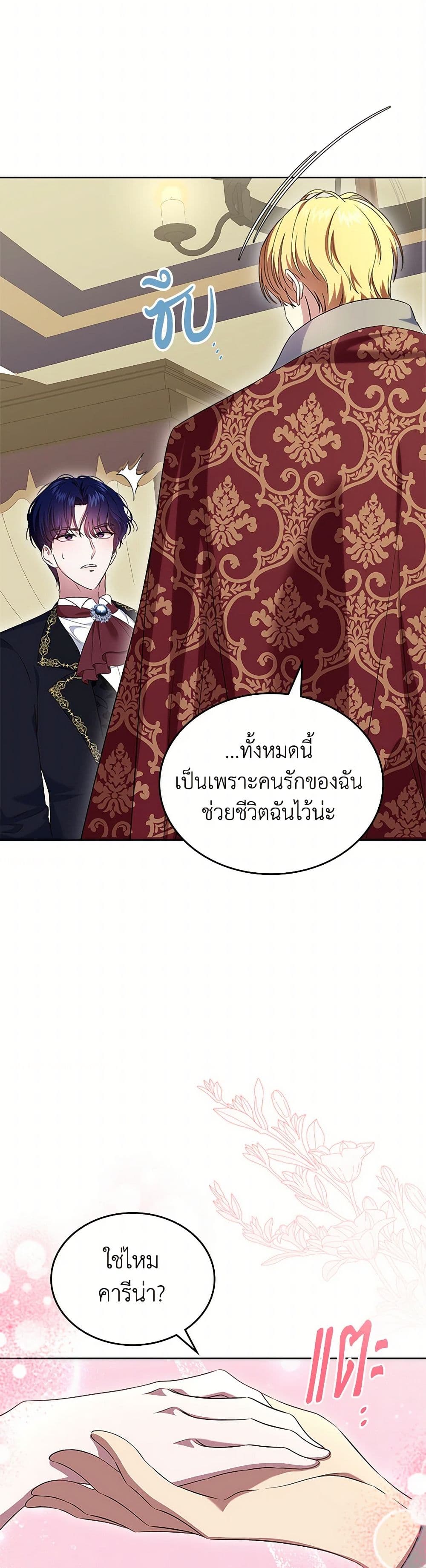 อ่านการ์ตูน I Stole the Heroine’s First Love 55 ภาพที่ 43