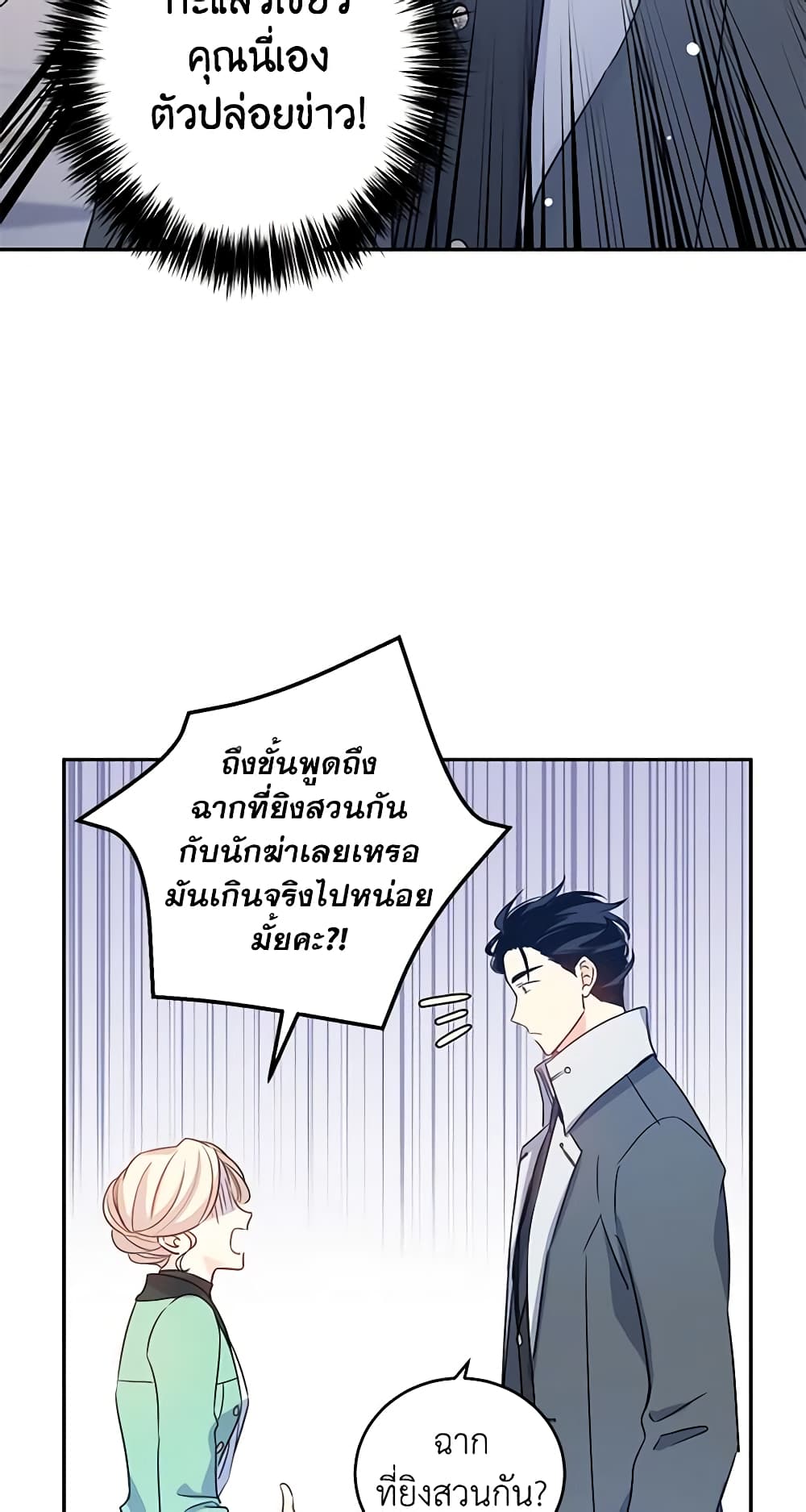 อ่านการ์ตูน I Will Change The Genre 26 ภาพที่ 17