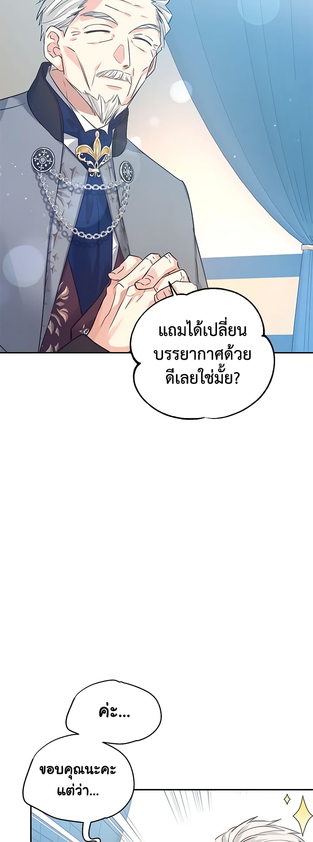 อ่านการ์ตูน I Will Change The Genre 96 ภาพที่ 8