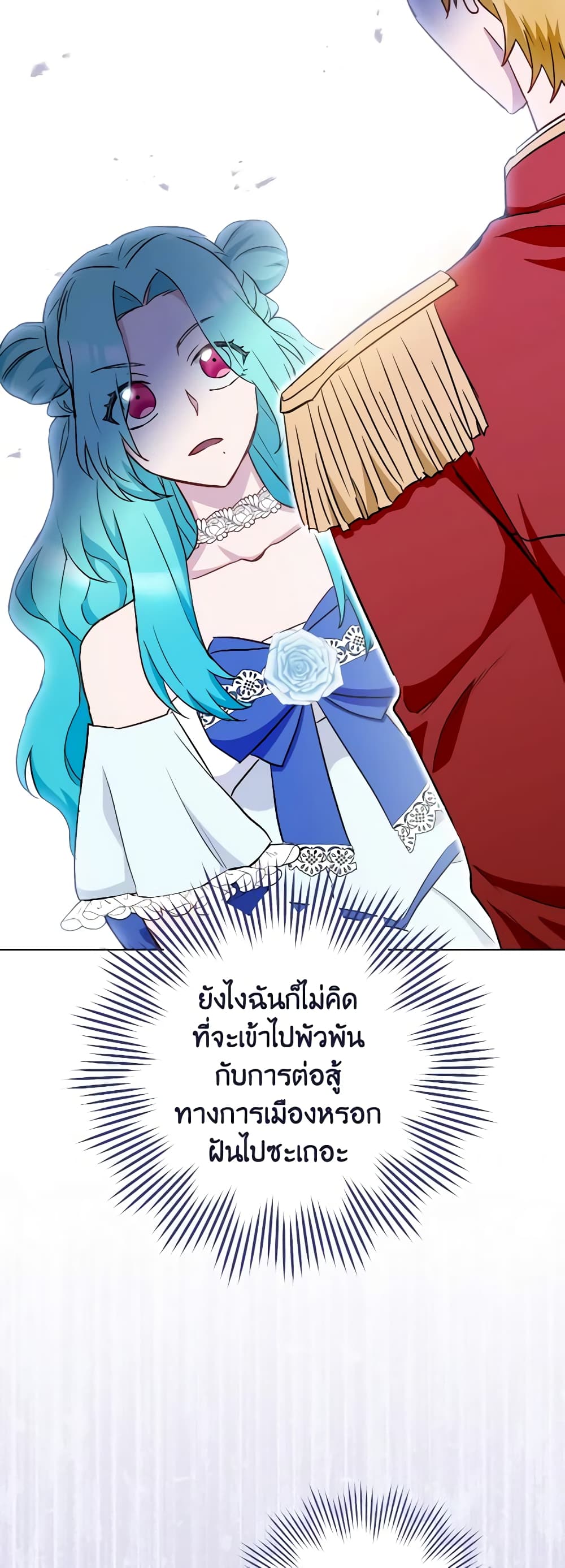 อ่านการ์ตูน The Young Lady Is a Royal Chef 112 ภาพที่ 52