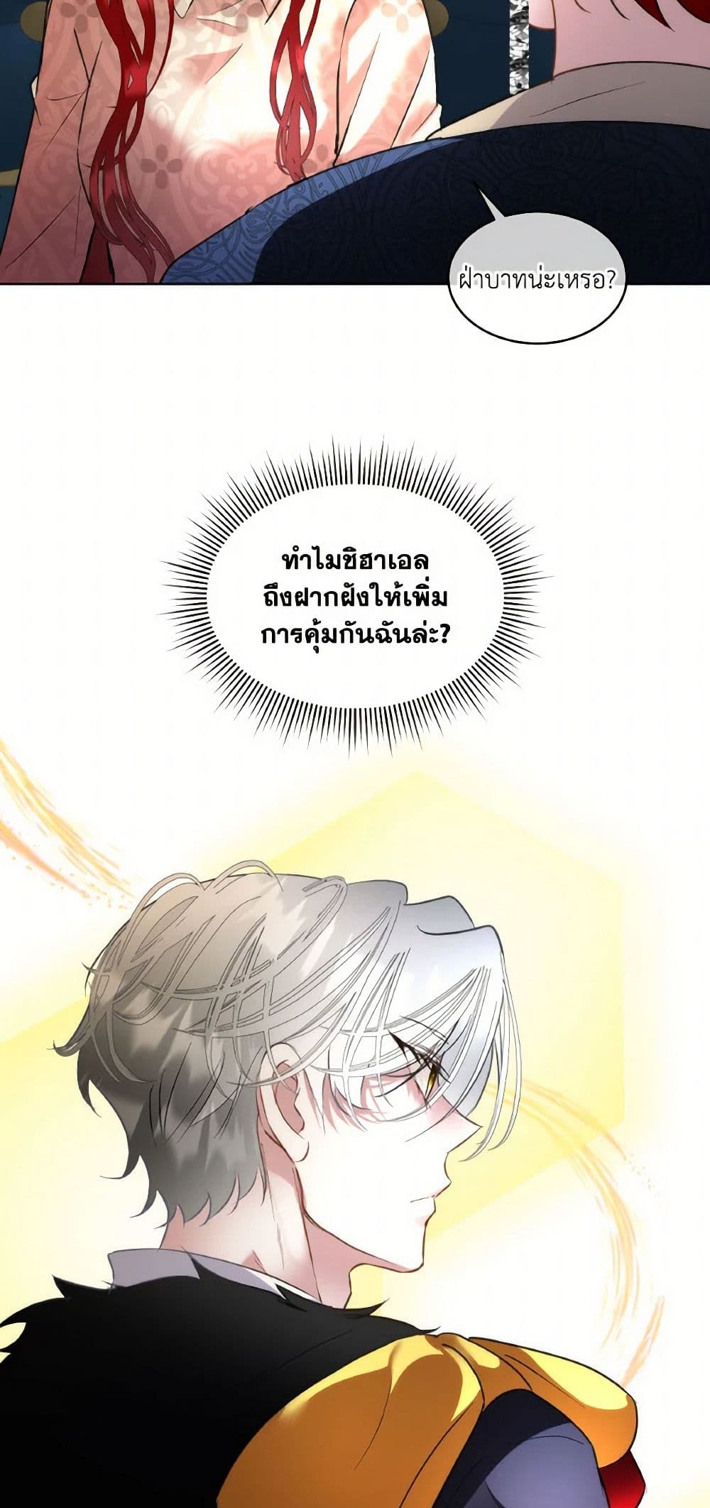 อ่านการ์ตูน Fostering the Male Lead 68 ภาพที่ 39