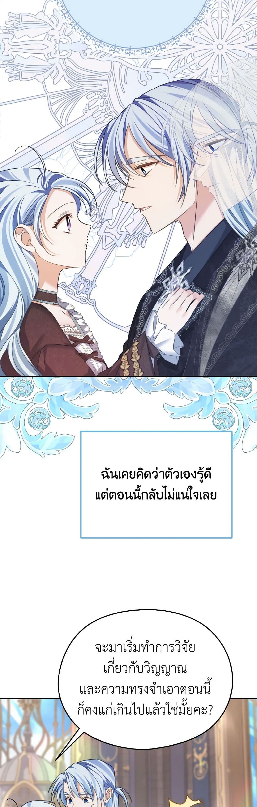 อ่านการ์ตูน My Dear Aster 66 ภาพที่ 42