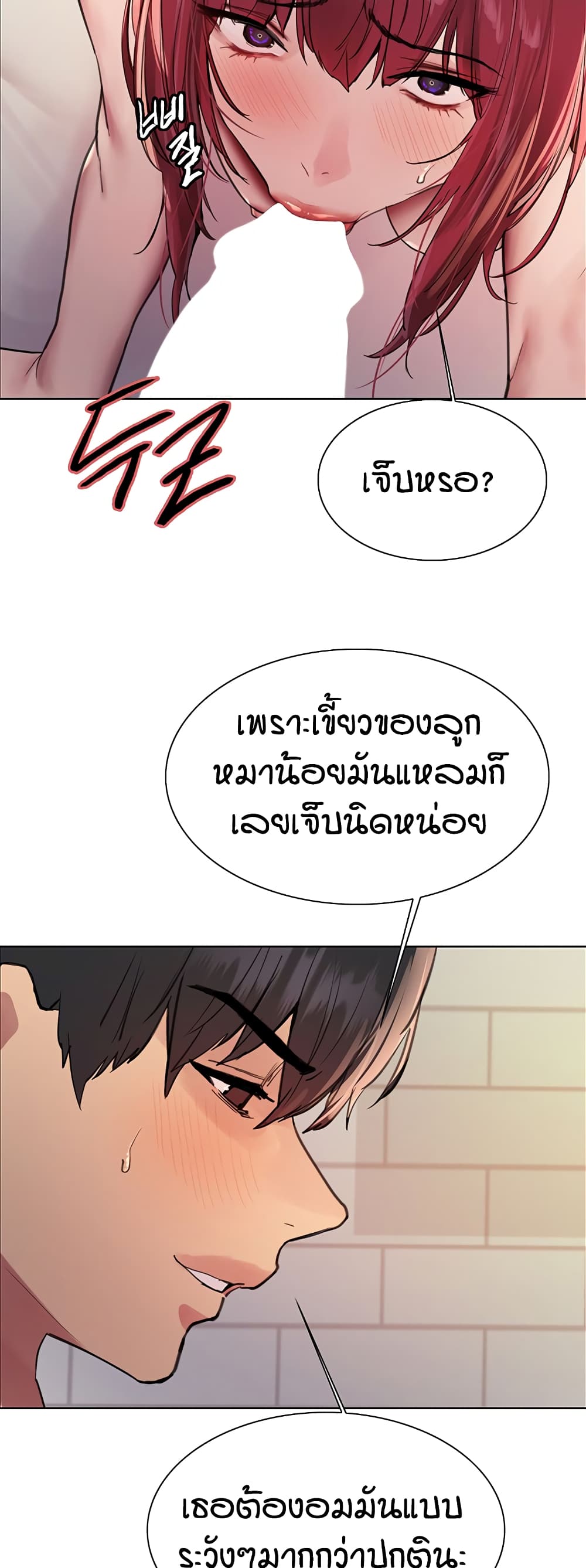 อ่านการ์ตูน Sex-stop Watch 116 ภาพที่ 27