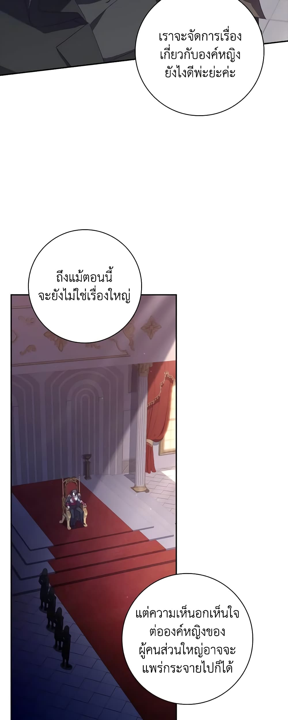 อ่านการ์ตูน The Princess in the Attic 53 ภาพที่ 19