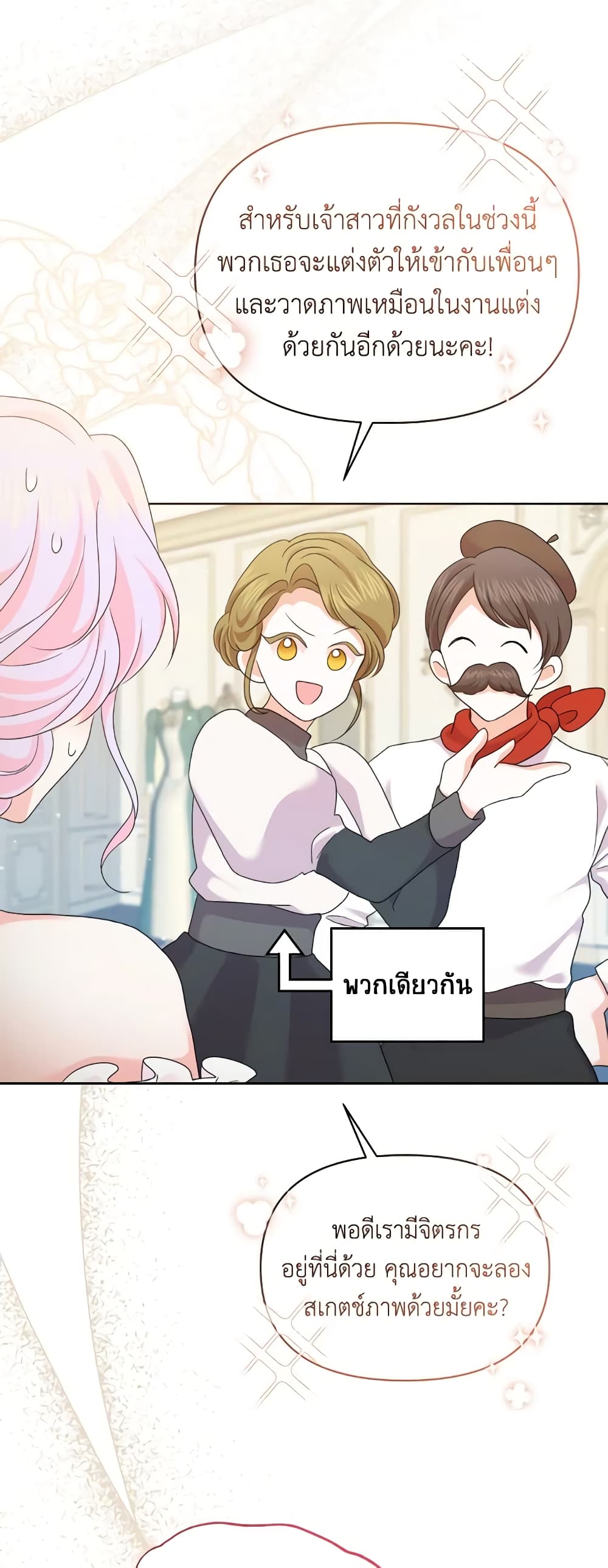 อ่านการ์ตูน The Returner Lady Opens a Dessert Shop 72 ภาพที่ 54