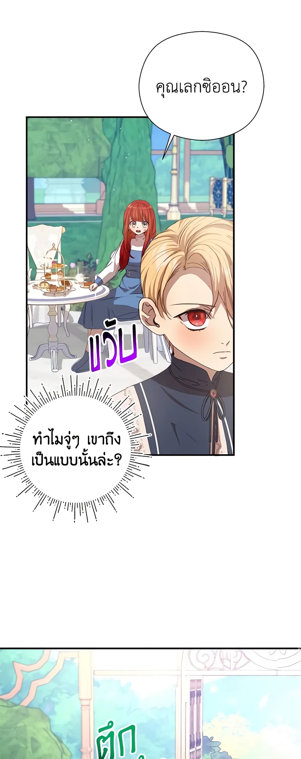 อ่านการ์ตูน I Accidentally Seduced The Male Lead’s Younger Brother 10 ภาพที่ 54