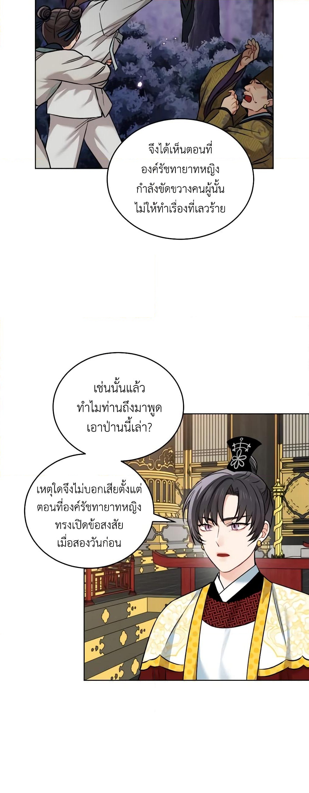 อ่านการ์ตูน Empress’s Flower Garden 21 ภาพที่ 24