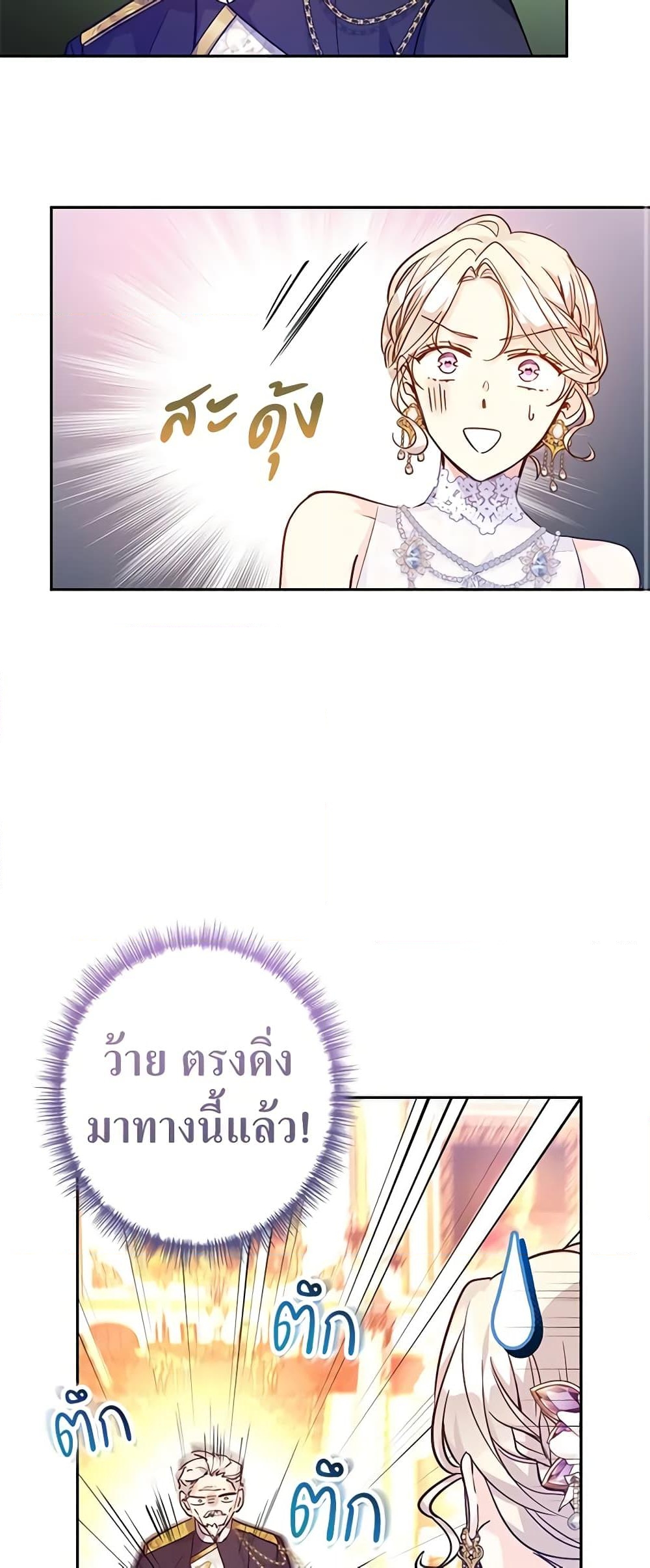 อ่านการ์ตูน I Will Change The Genre 62 ภาพที่ 21