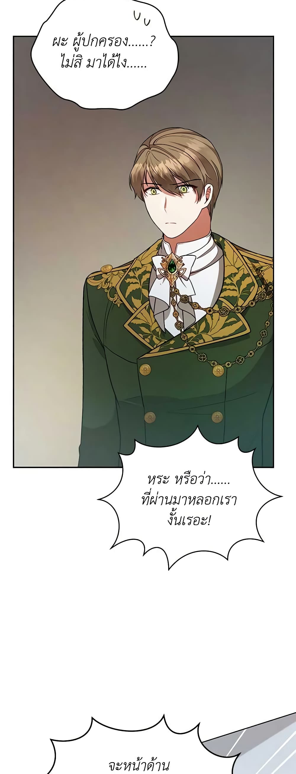 อ่านการ์ตูน Solitary Lady 120 ภาพที่ 28