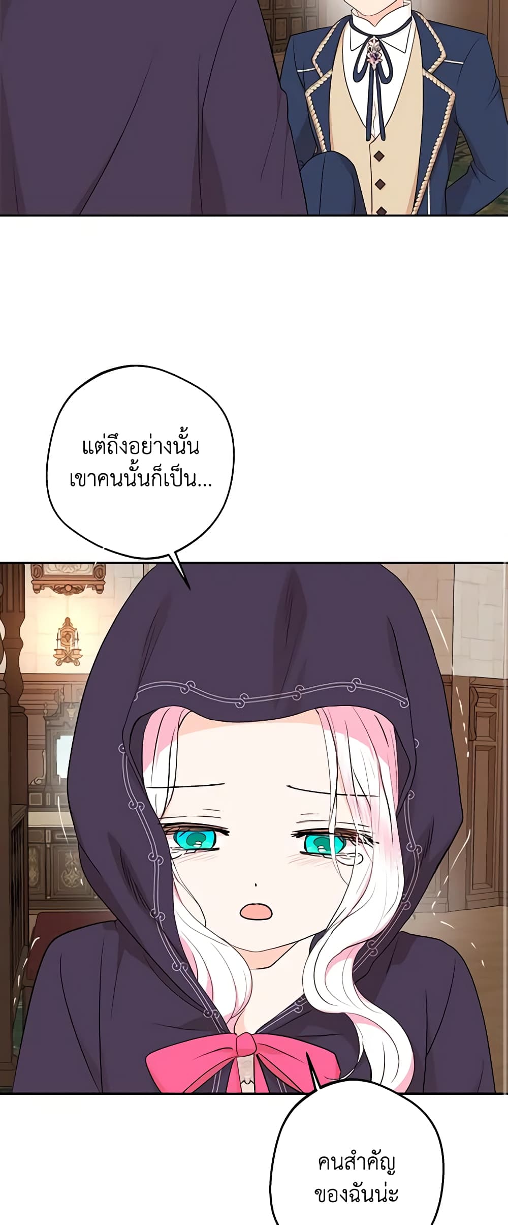 อ่านการ์ตูน Surviving as an Illegitimate Princess 82 ภาพที่ 39