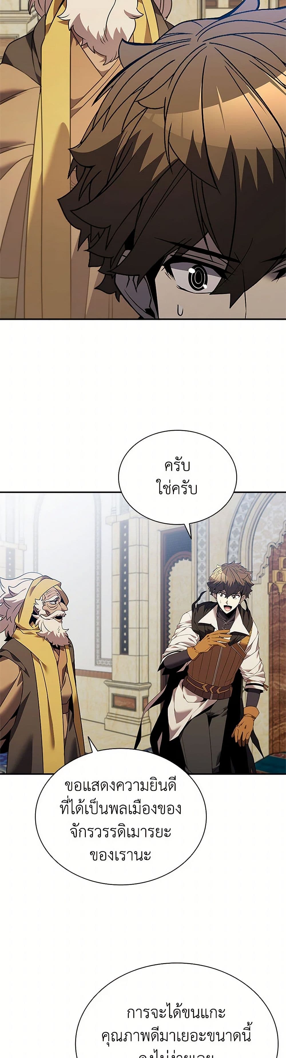 อ่านการ์ตูน Taming Master 159 ภาพที่ 47