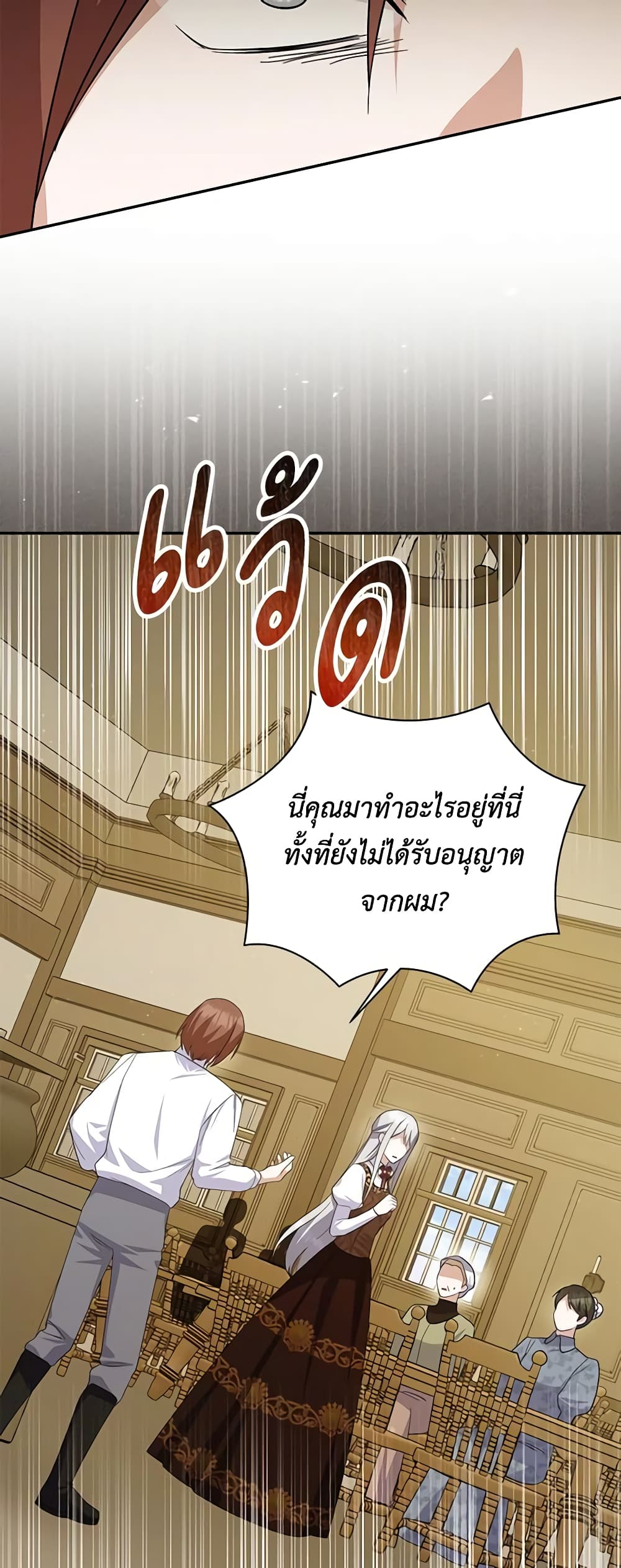 อ่านการ์ตูน Please Support My Revenge 66 ภาพที่ 8