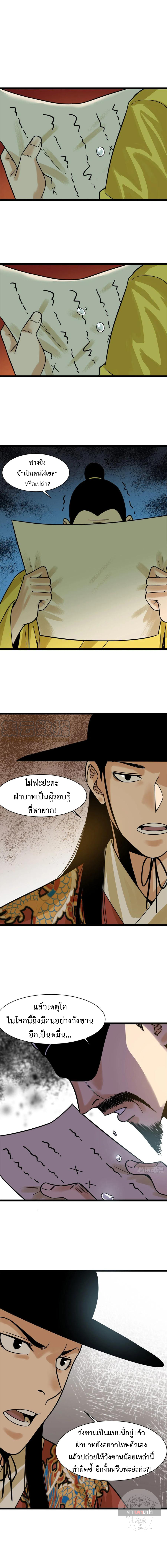 อ่านการ์ตูน Ming Dynasty’s Prodigal Son 98 ภาพที่ 8