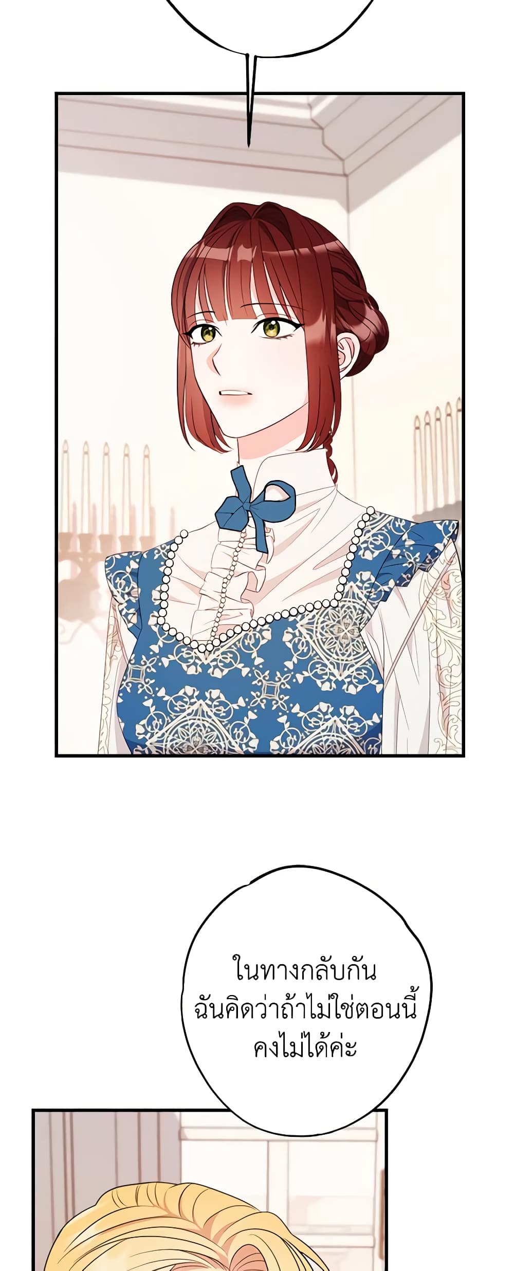 อ่านการ์ตูน The Raven Duchess 81 ภาพที่ 6