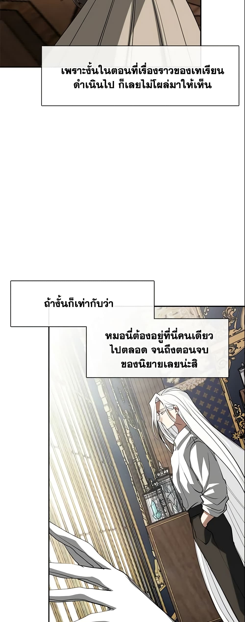 อ่านการ์ตูน I Failed To Throw The Villain Away 64 ภาพที่ 26