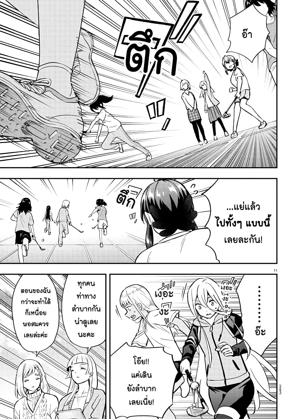 อ่านการ์ตูน Fairway no Koe wo Kikasete 41 ภาพที่ 11