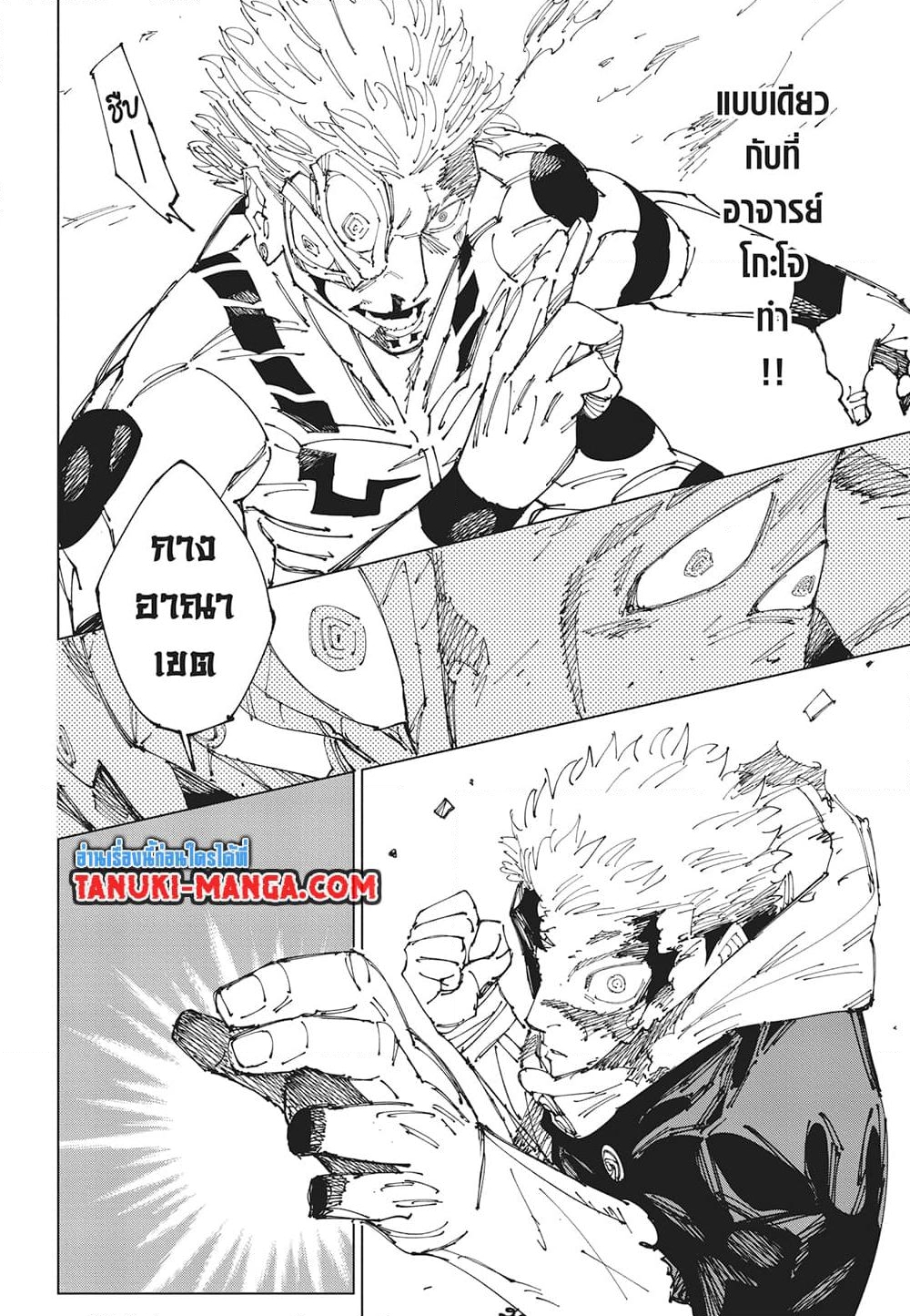 อ่านการ์ตูน Jujutsu Kaisen 266 ภาพที่ 18