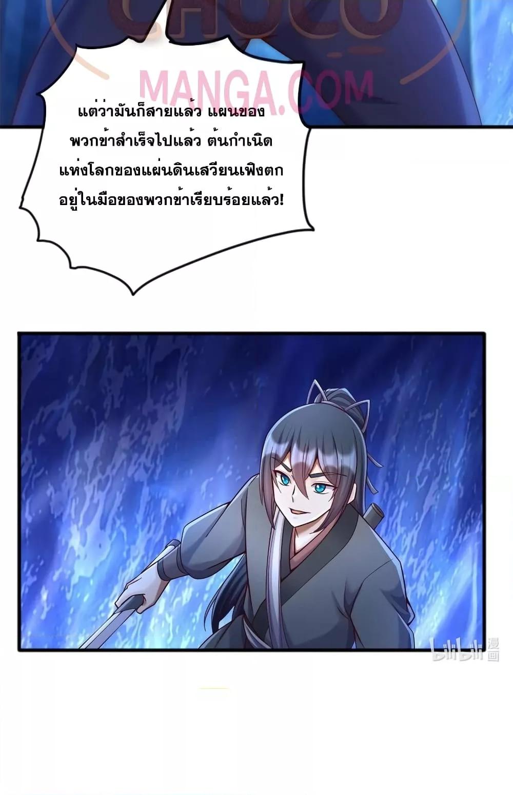 อ่านการ์ตูน I Can Become A Sword God 130 ภาพที่ 31