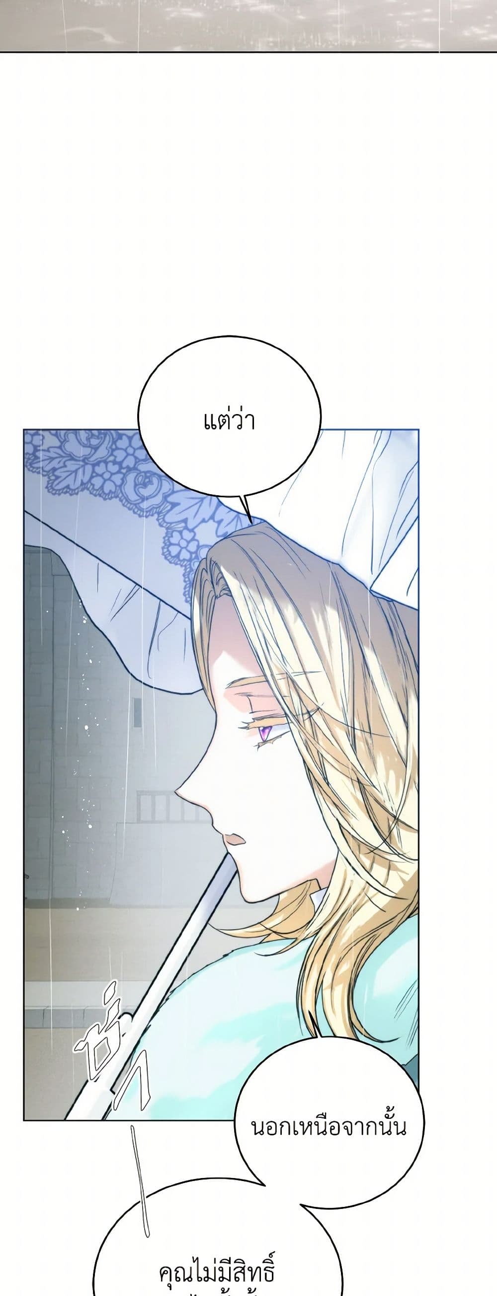 อ่านการ์ตูน Royal Marriage 78 ภาพที่ 22