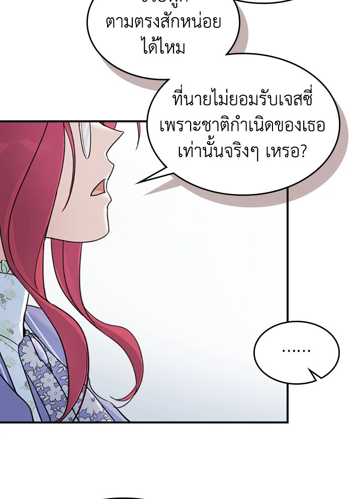 อ่านการ์ตูน The Lady and The Beast 87 ภาพที่ 67