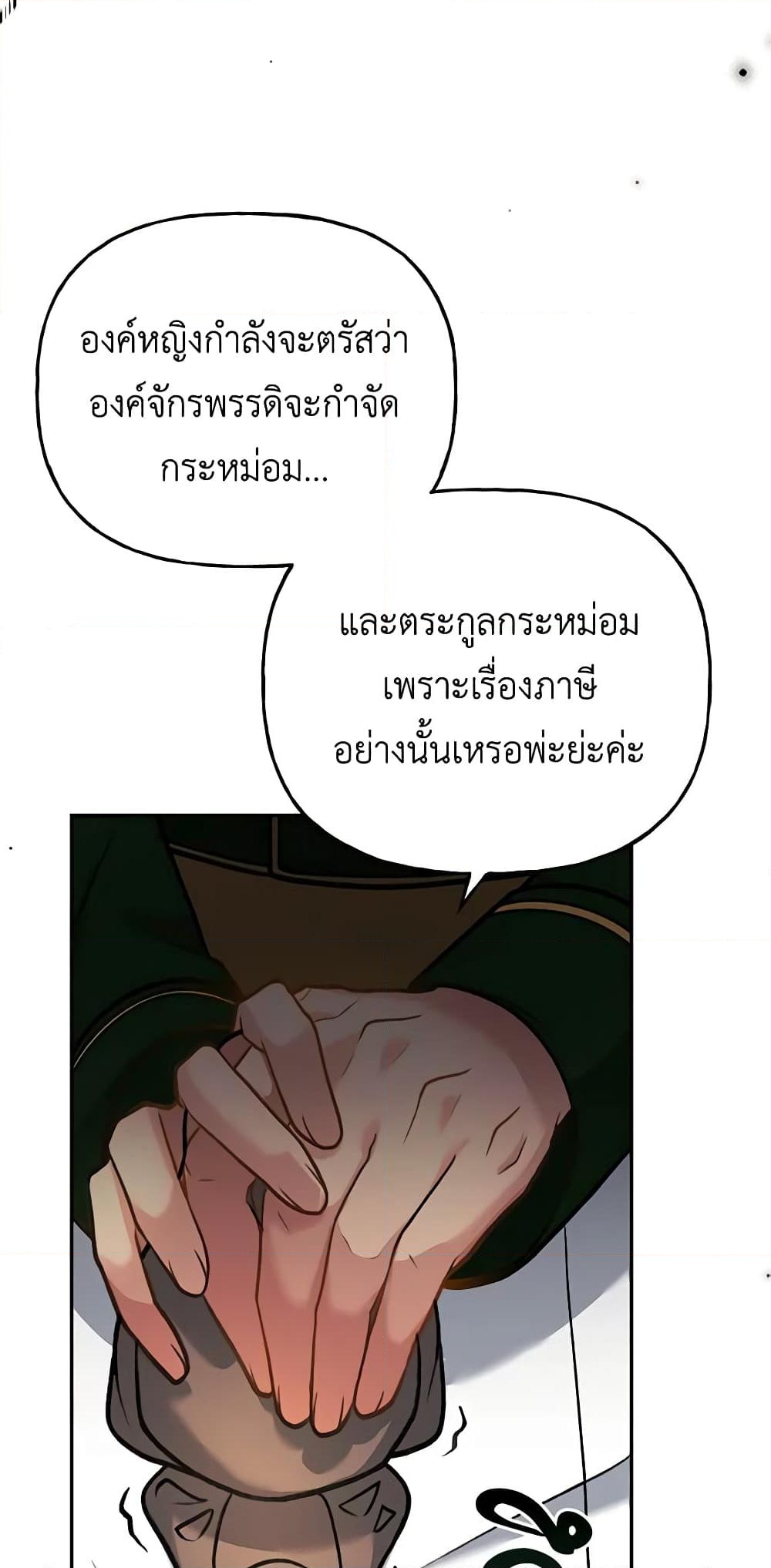 อ่านการ์ตูน The Villain’s Young Backer 3 ภาพที่ 47