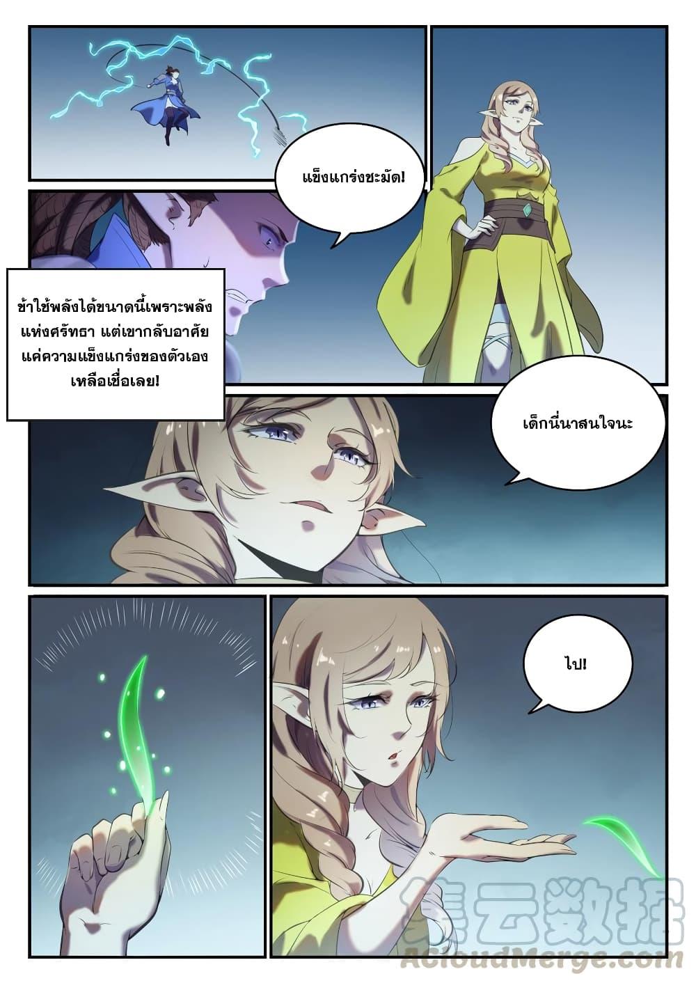 อ่านการ์ตูน Bailian Chengshen 787 ภาพที่ 15