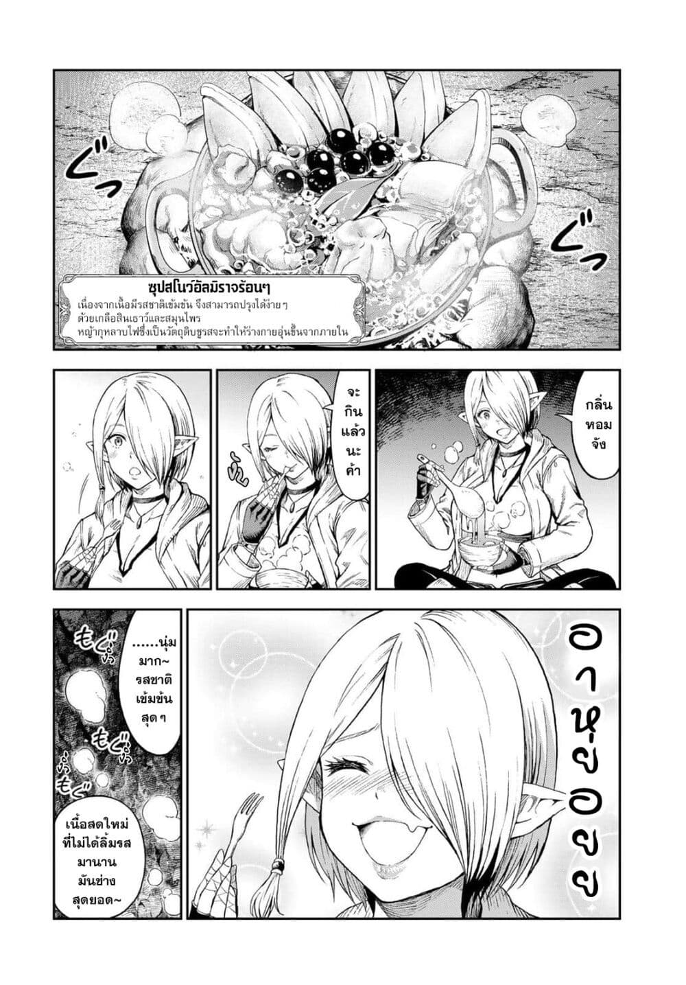 อ่านการ์ตูน Dungeon Elf Dungeon ni Takarabako ga Aru no wa Atarimae desu ka? 1 ภาพที่ 18