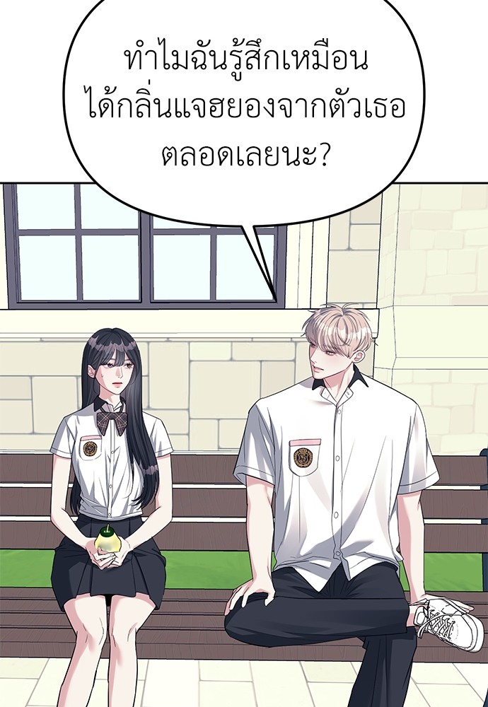 อ่านการ์ตูน Undercover! Chaebol High School 33 ภาพที่ 94