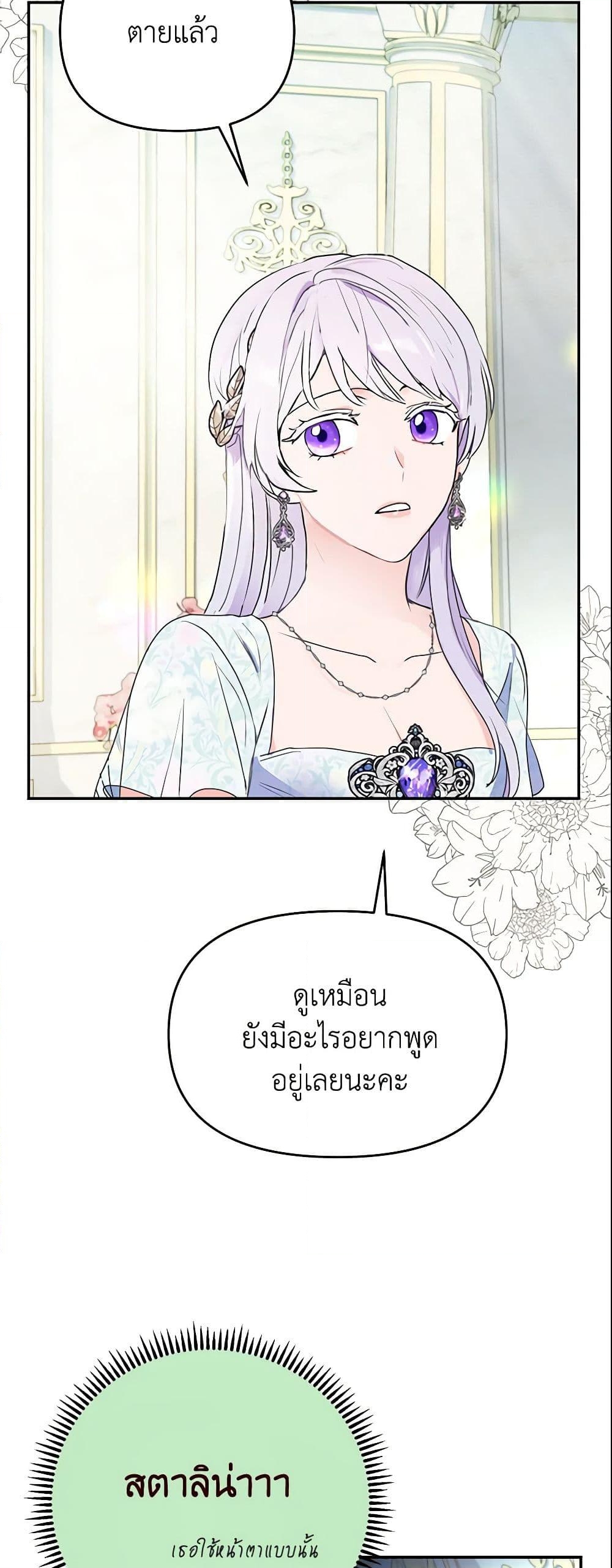 อ่านการ์ตูน Forget My Husband, I’ll Go Make Money 8 ภาพที่ 23