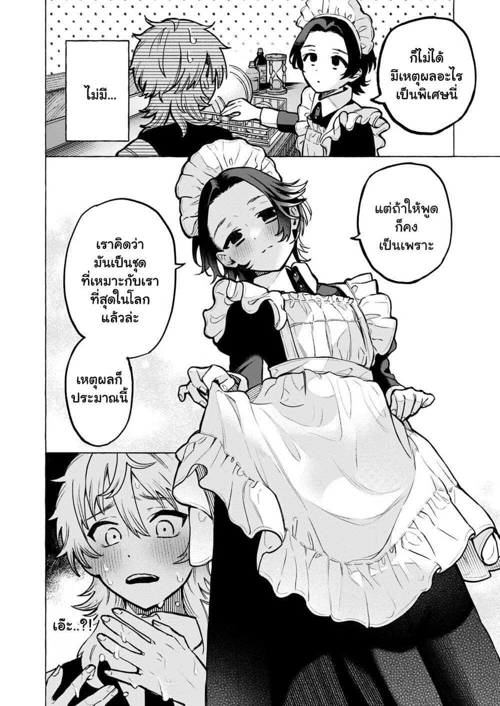 อ่านการ์ตูน Otokonoko mo Maid Fuku de Kawaikunatte Ii desu ka? 1.1 ภาพที่ 21