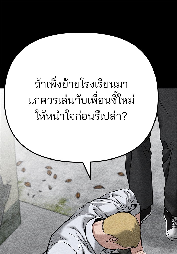 อ่านการ์ตูน The Bully In-Charge 92 ภาพที่ 175