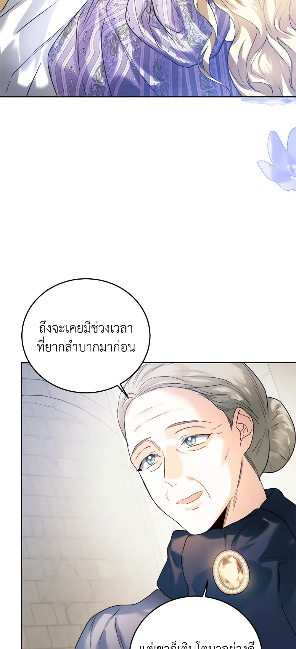 อ่านการ์ตูน Royal Marriage 70 ภาพที่ 25