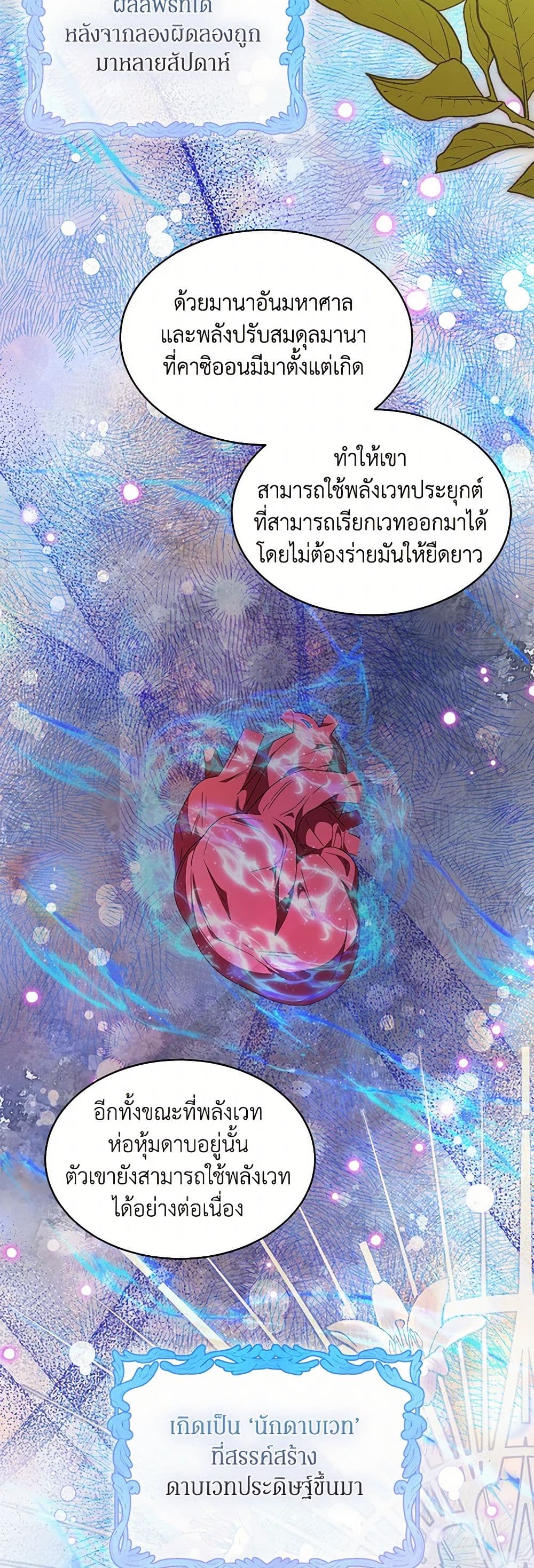 อ่านการ์ตูน I’m Tired of Novel Transmigration 62 ภาพที่ 23