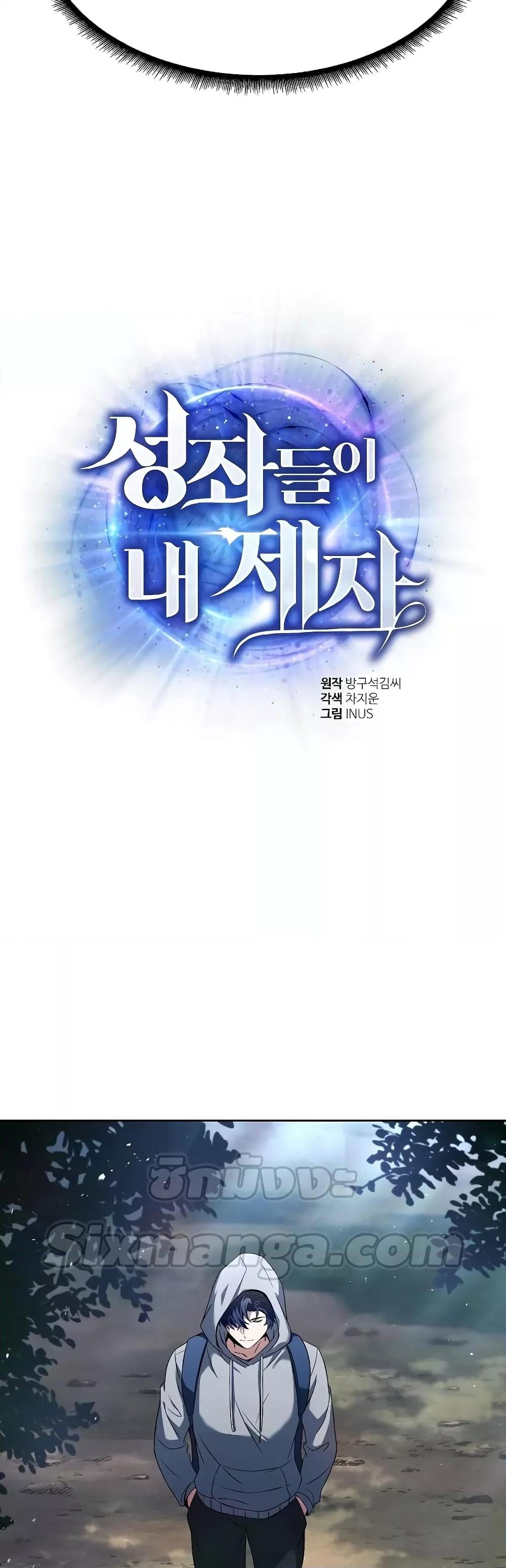 อ่านการ์ตูน The Constellations Are My Disciples 23 ภาพที่ 17