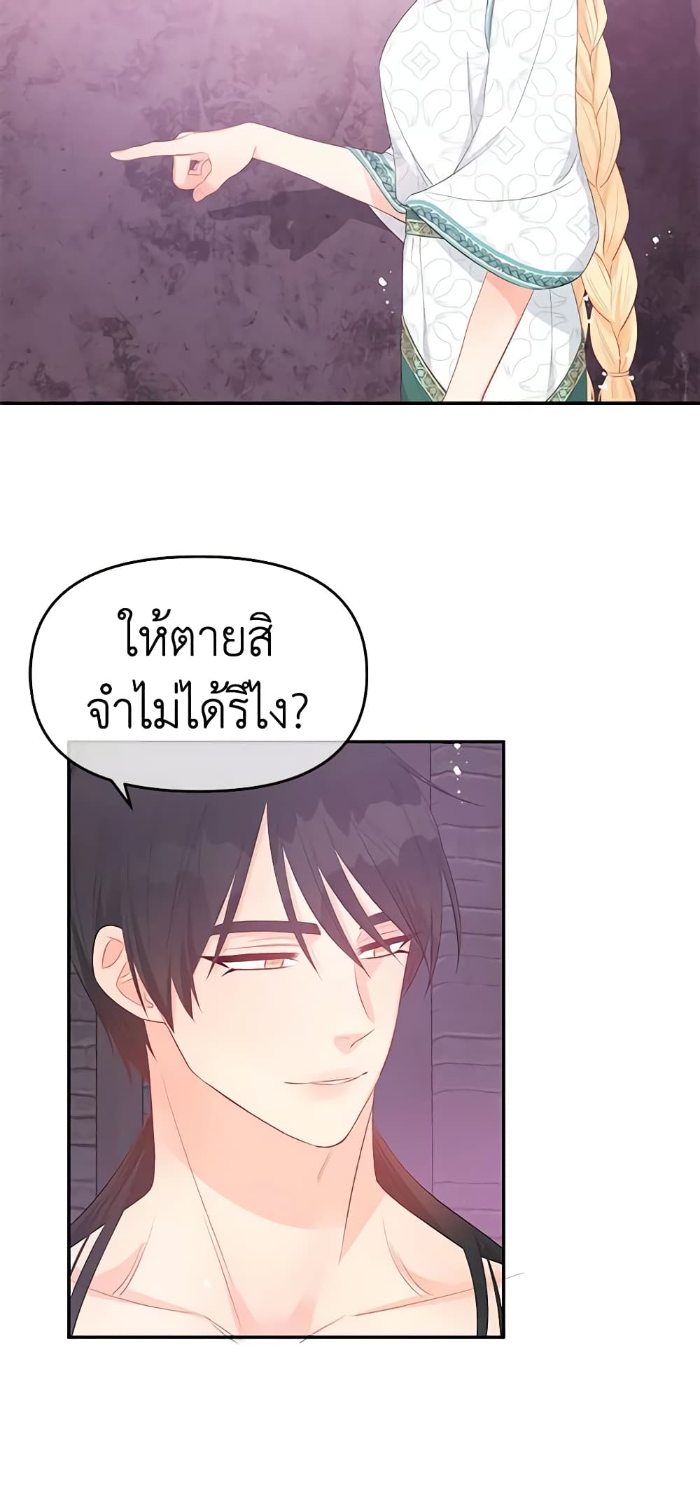 อ่านการ์ตูน Don’t Concern Yourself With That Book 25 ภาพที่ 36