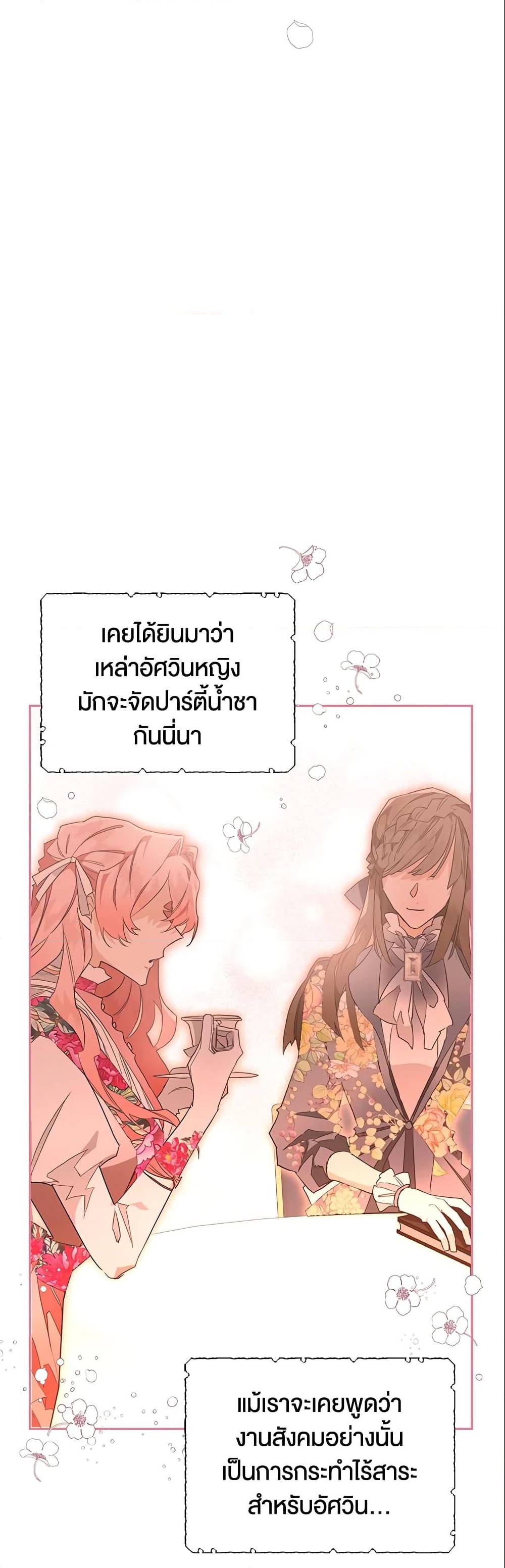 อ่านการ์ตูน Sigrid 4 ภาพที่ 24